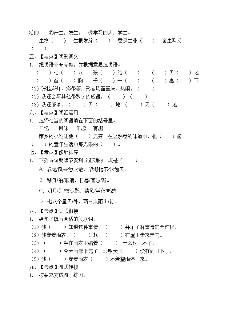 部编版六年级语文上册期末测试卷 (5)第2页