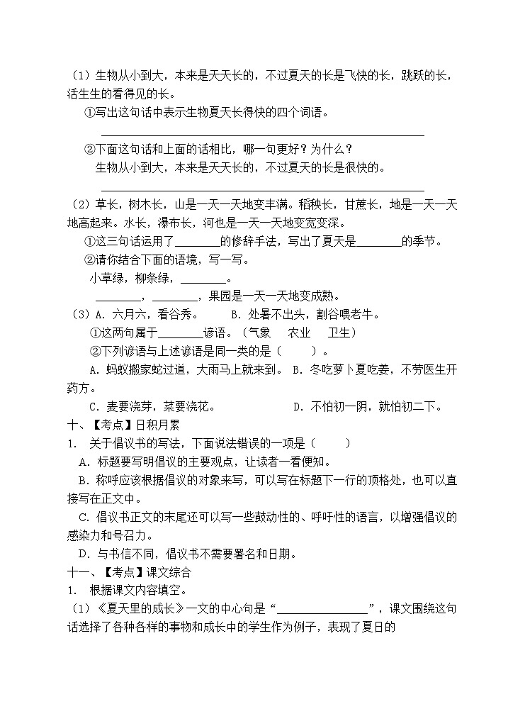 部编版六年级语文上册期末测试卷 (5)第3页