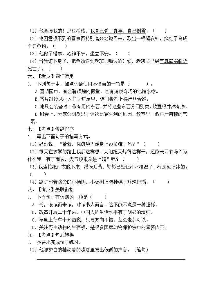 部编版六年级语文上册期末测试卷 (4)第2页