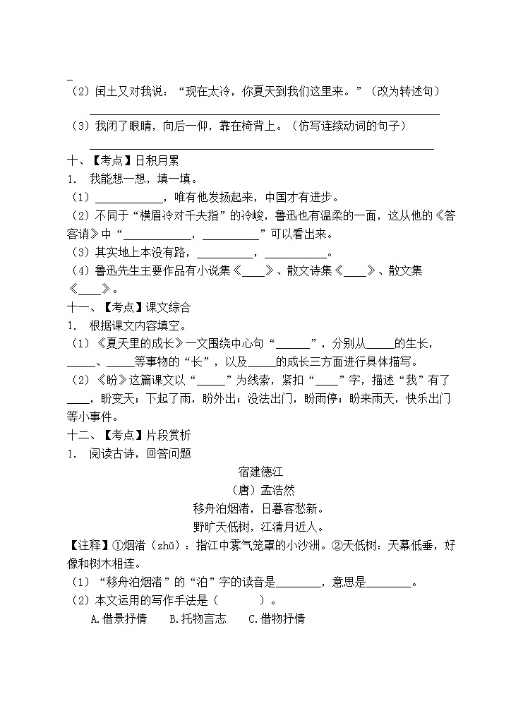 部编版六年级语文上册期末测试卷 (4)第3页