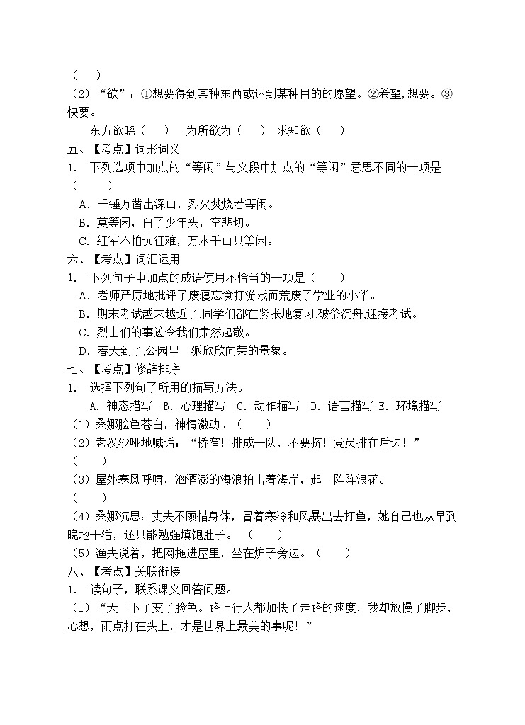 部编版六年级语文上册期末测试卷 (1)第2页