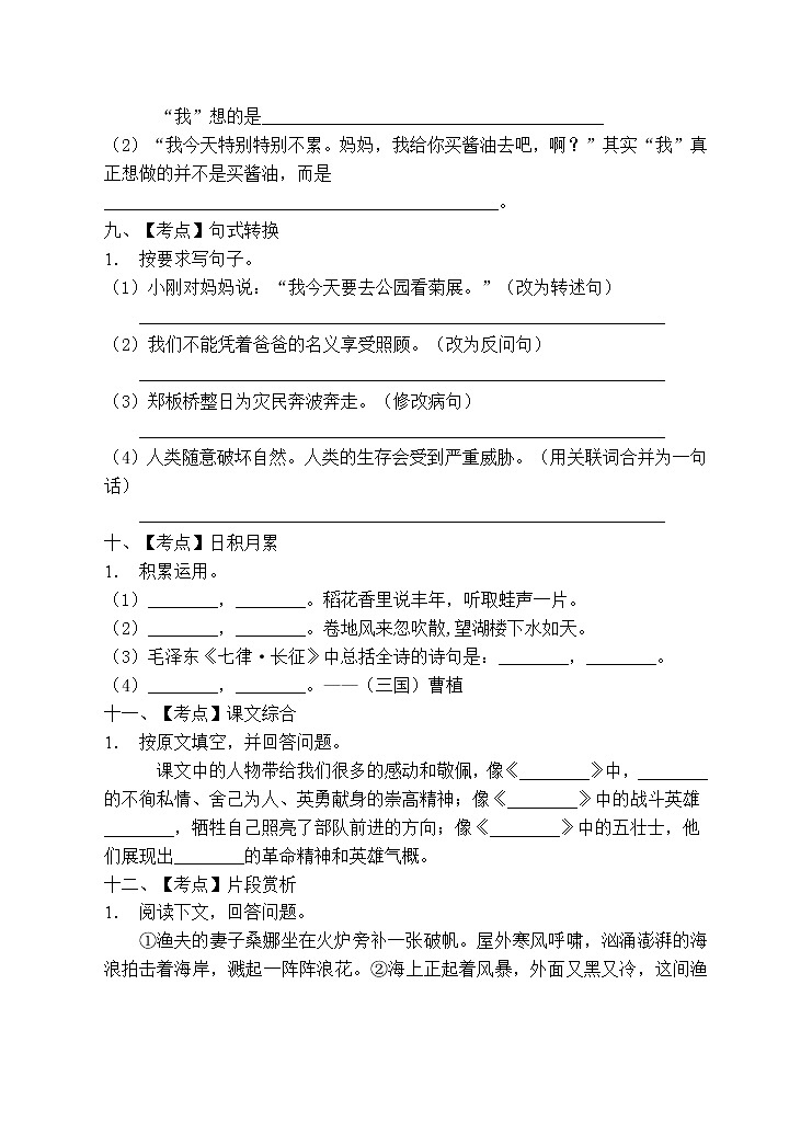 部编版六年级语文上册期末测试卷 (1)第3页