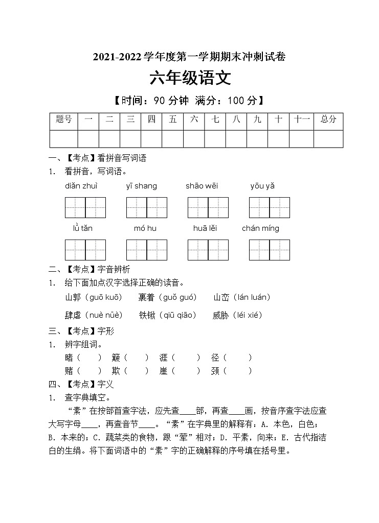 部编版六年级语文上册期末测试卷 (8)01