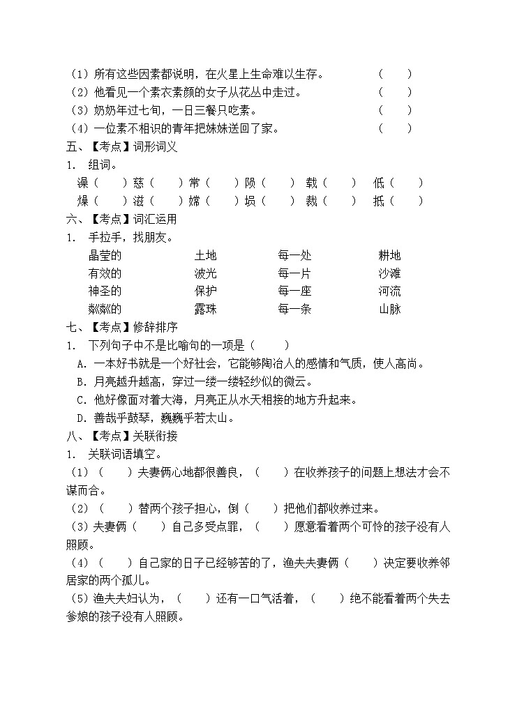 部编版六年级语文上册期末测试卷 (8)02
