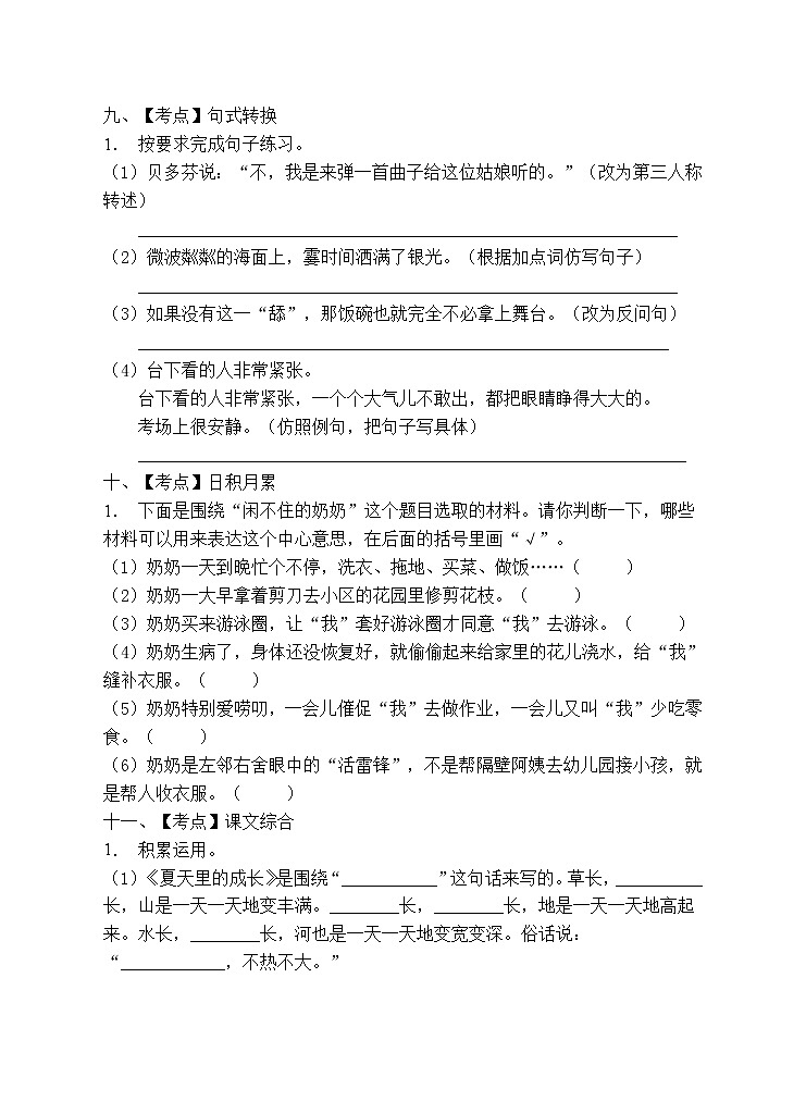 部编版六年级语文上册期末测试卷 (8)03