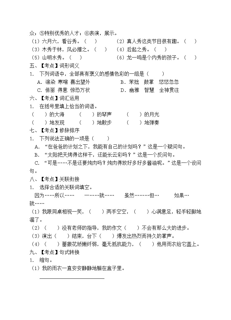 部编版六年级语文上册期末测试卷 (14)第2页