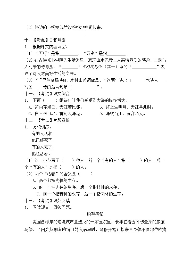部编版六年级语文上册期末测试卷 (14)第3页