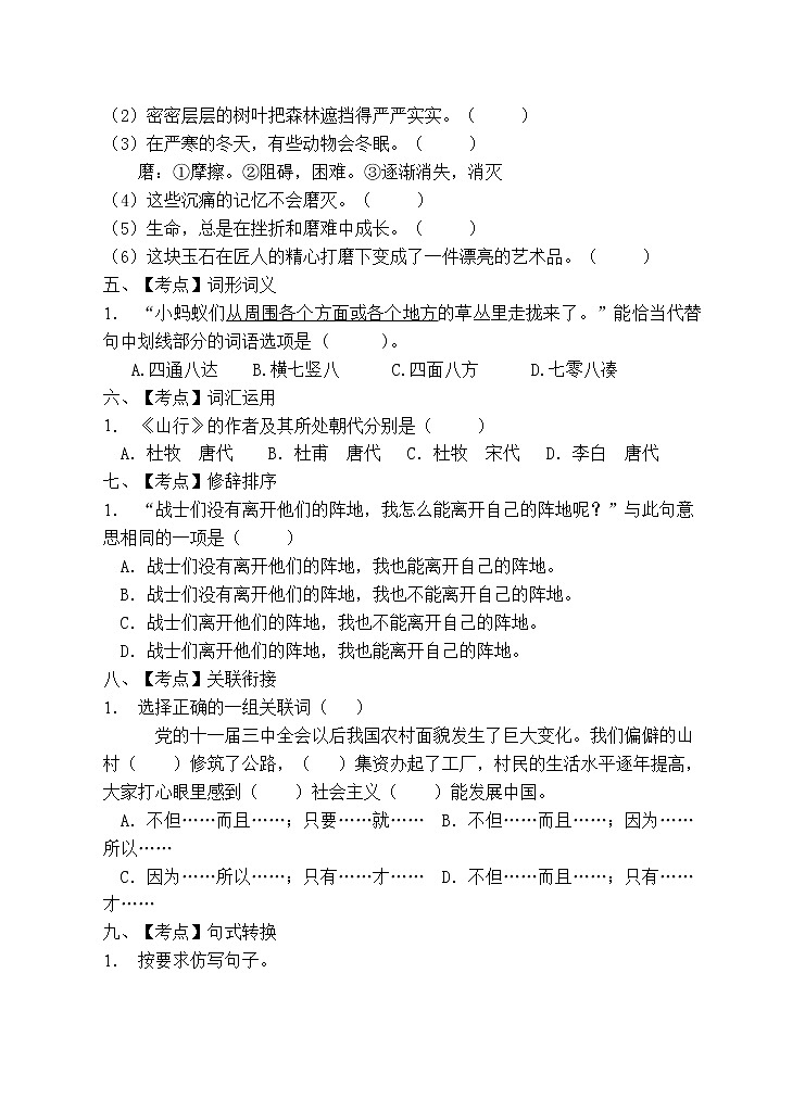 部编版三年级语文上册期末测试卷 (9)02