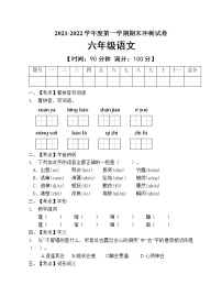 部编版六年级语文上册期末测试卷 (2)