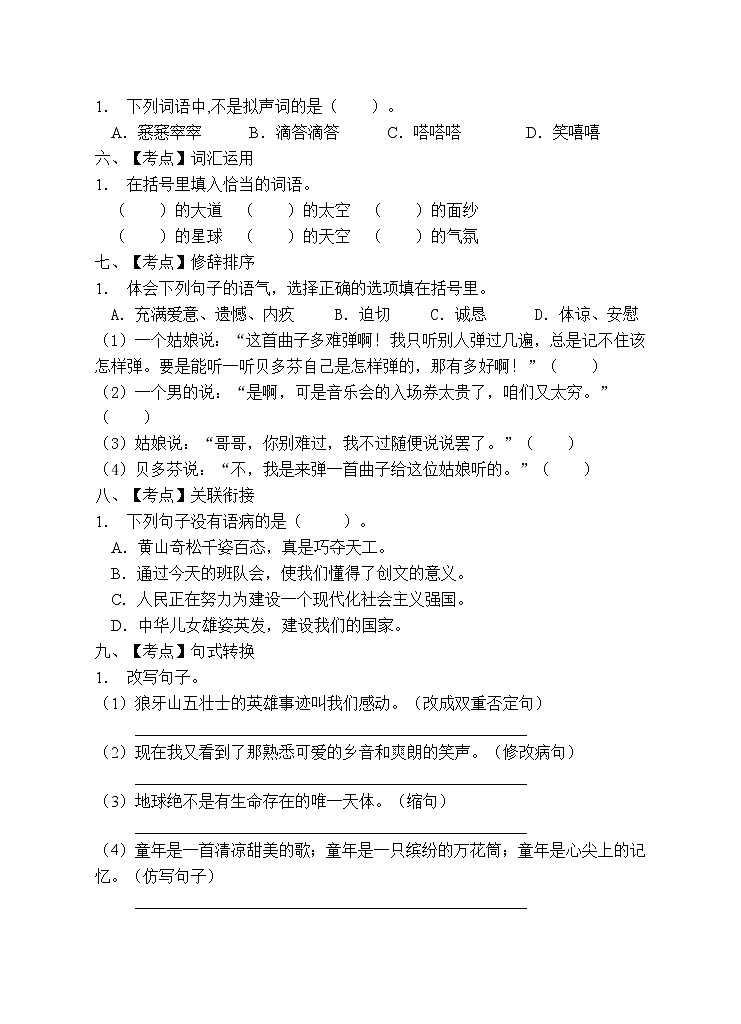 部编版六年级语文上册期末测试卷 (2)02