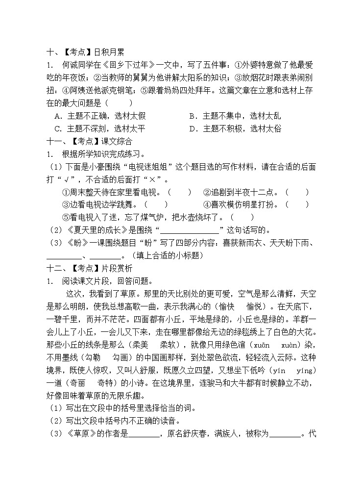 部编版六年级语文上册期末测试卷 (2)03