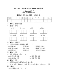 部编版三年级语文上册期末测试卷 (6)