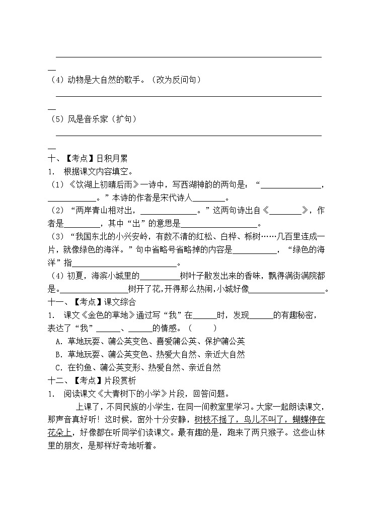 部编版三年级语文上册期末测试卷 (6)第3页