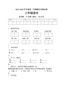 部编版三年级语文上册期末测试卷 (13)