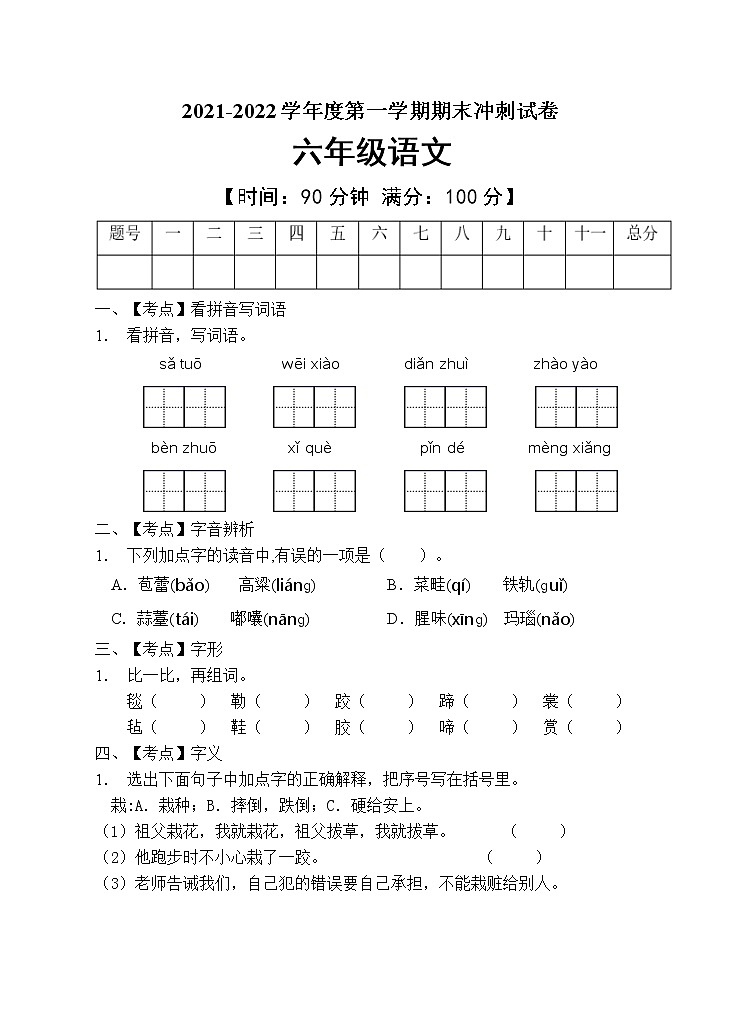 部编版六年级语文上册期末测试卷 (13)第1页