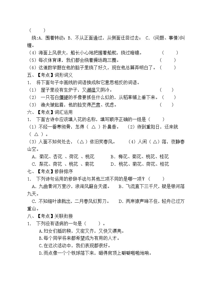部编版六年级语文上册期末测试卷 (13)第2页