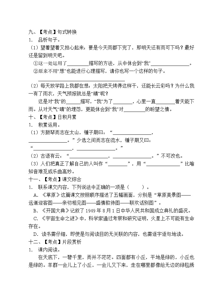 部编版六年级语文上册期末测试卷 (13)第3页
