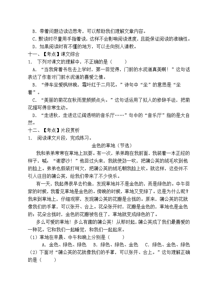 部编版三年级语文上册期末测试卷 (2)03