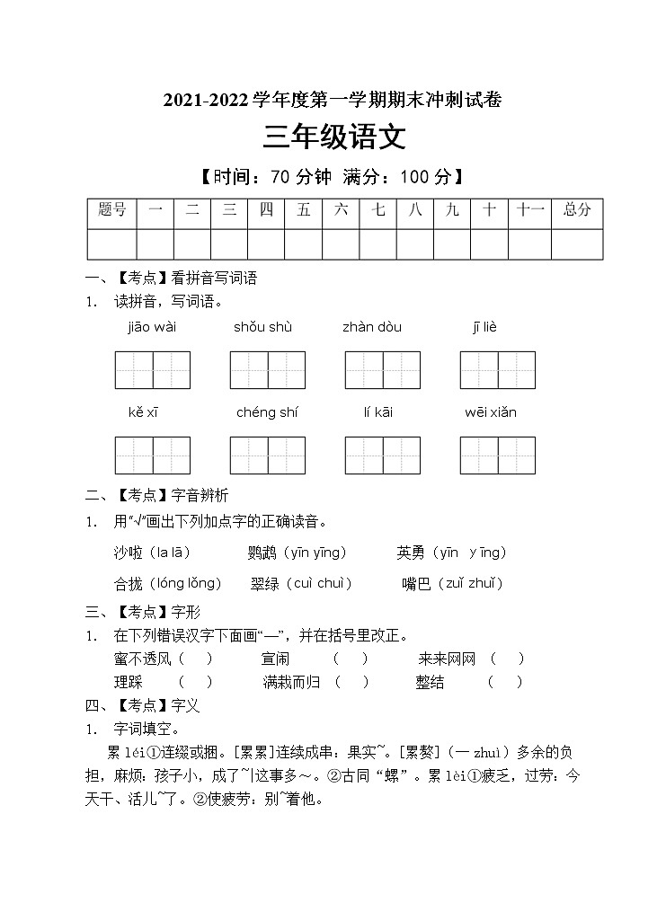部编版三年级语文上册期末测试卷 (5)第1页