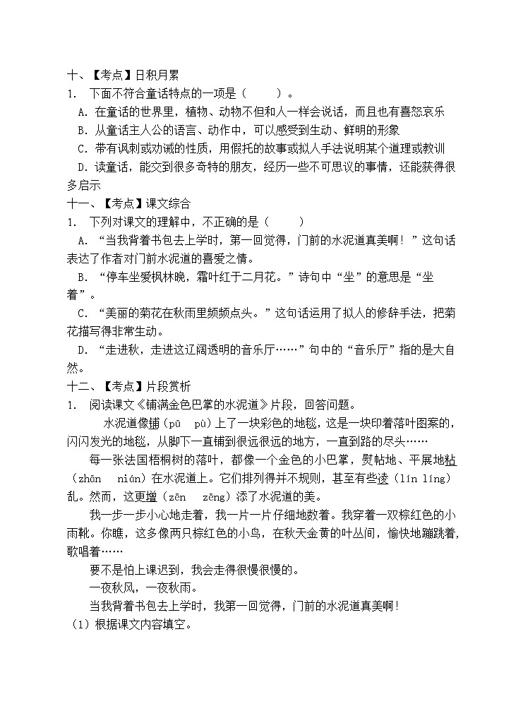部编版三年级语文上册期末测试卷 (5)第3页