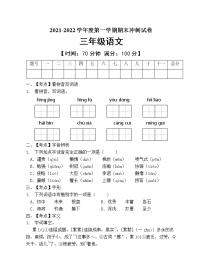 部编版三年级语文上册期末测试卷 (10)