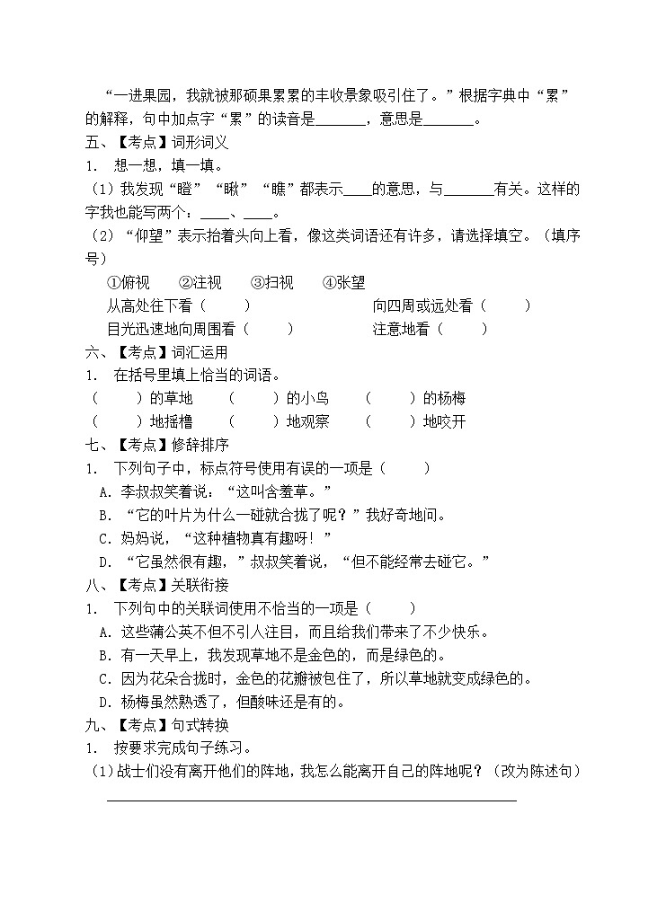部编版三年级语文上册期末测试卷 (10)第2页