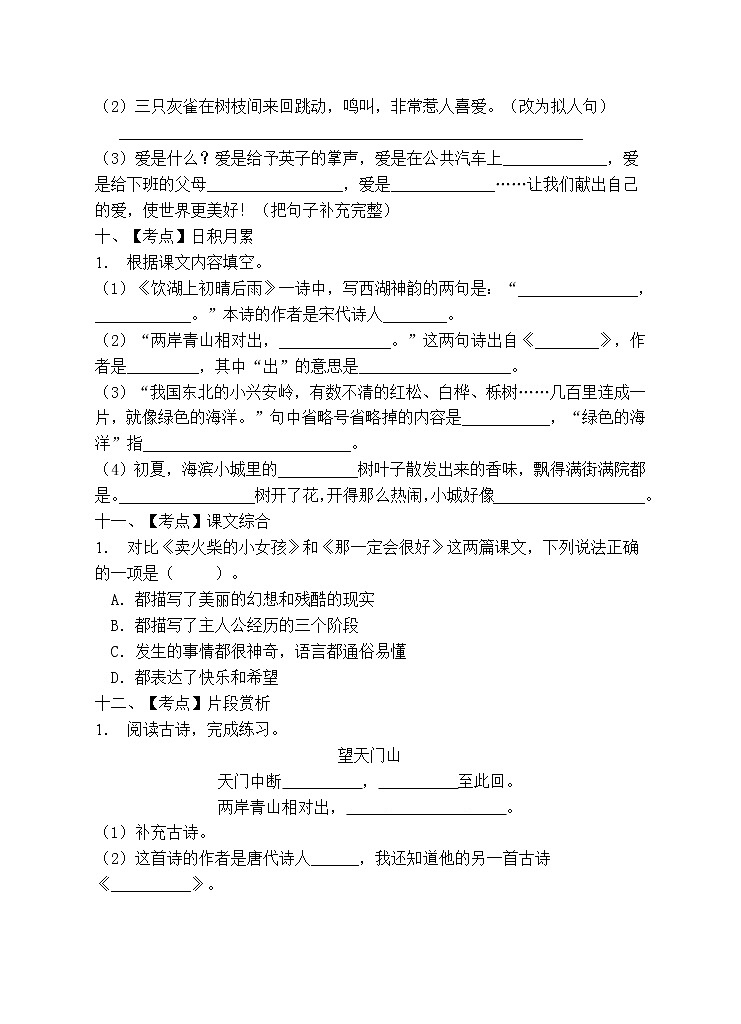 部编版三年级语文上册期末测试卷 (10)第3页