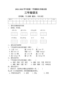 部编版三年级语文上册期末测试卷 (14)