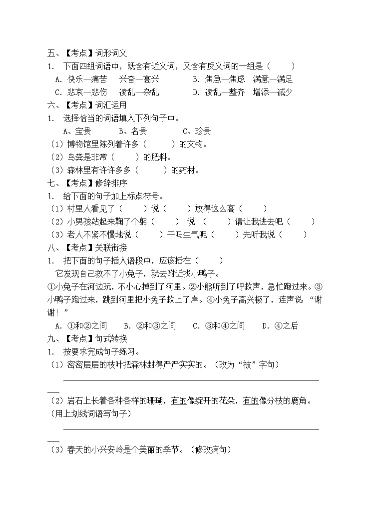 部编版三年级语文上册期末测试卷 (14)第2页