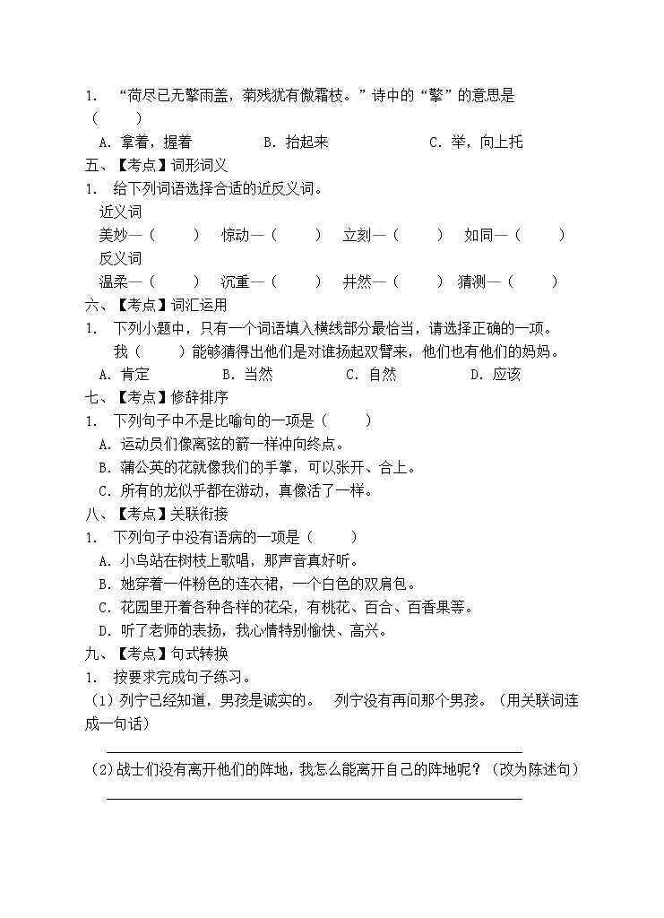 部编版三年级语文上册期末测试卷 (8)第2页