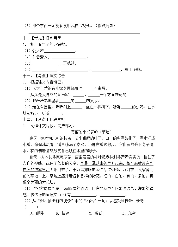 部编版三年级语文上册期末测试卷 (8)第3页
