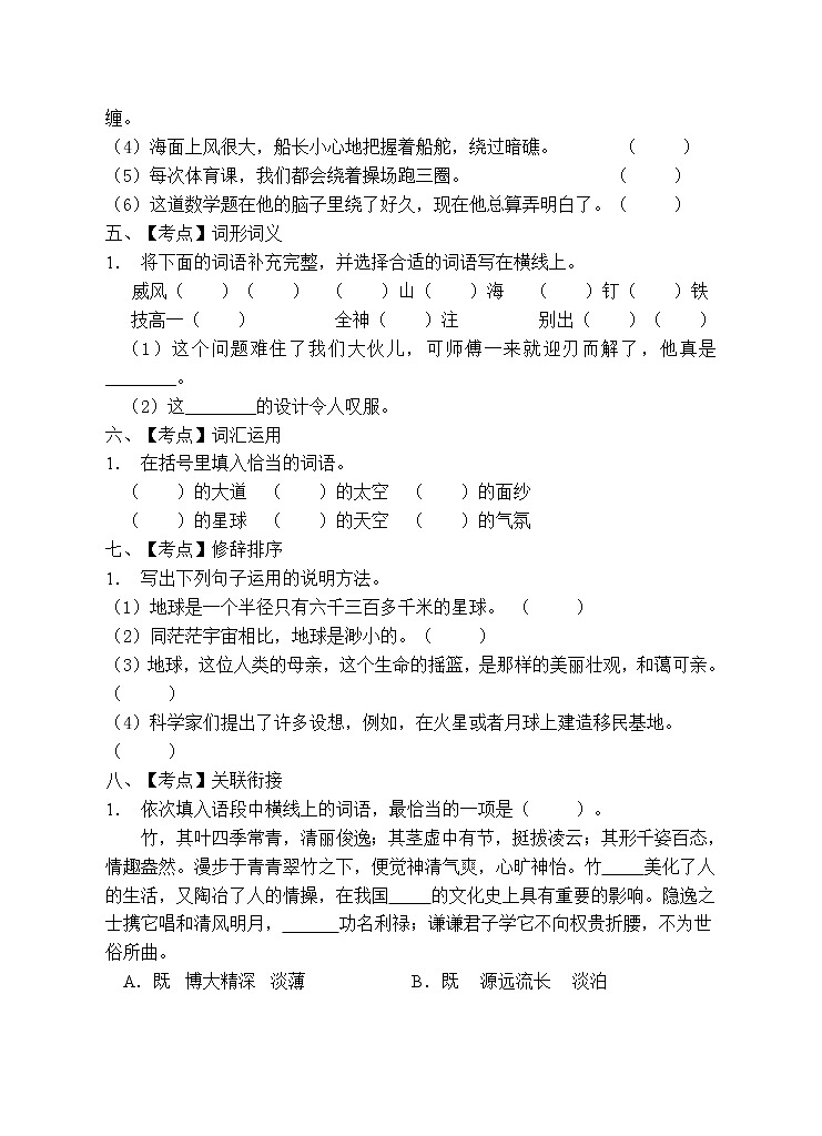 部编版六年级语文上册期末测试卷 (7)第2页