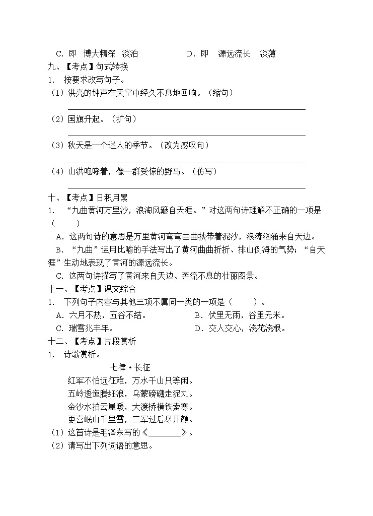 部编版六年级语文上册期末测试卷 (7)第3页