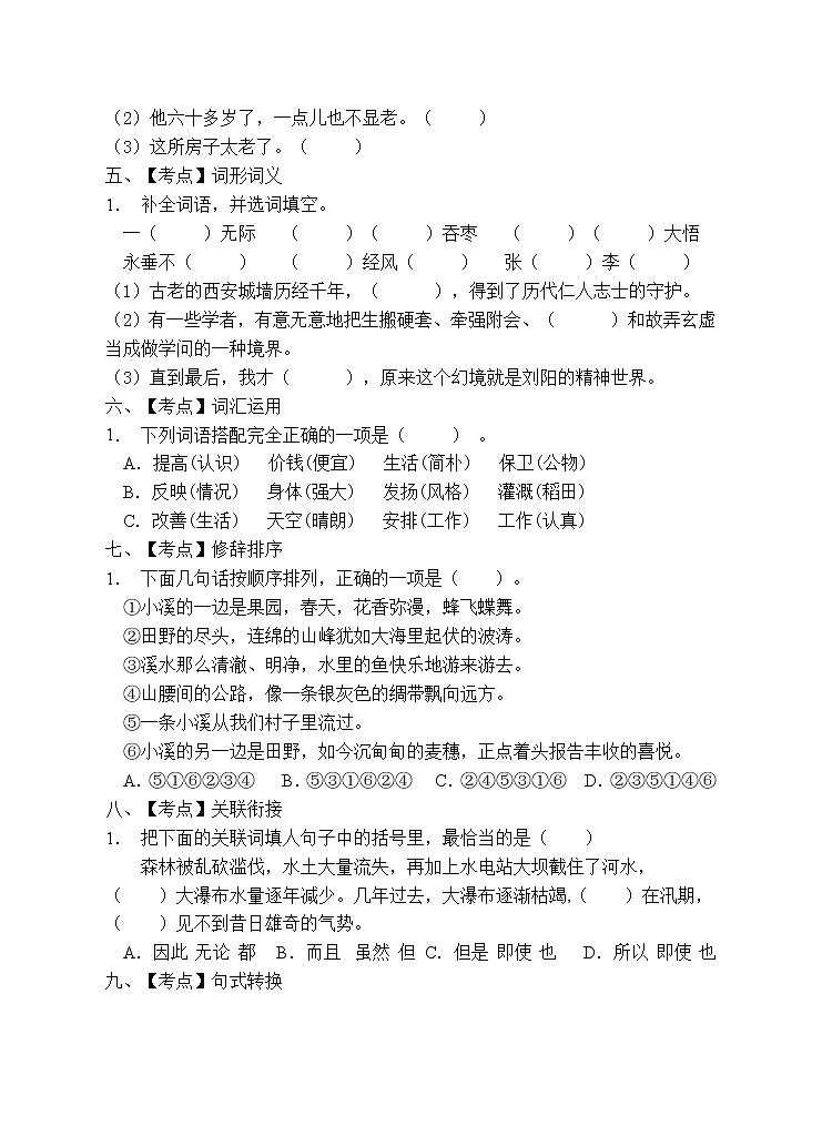 部编版六年级语文上册期末测试卷 (9)第2页