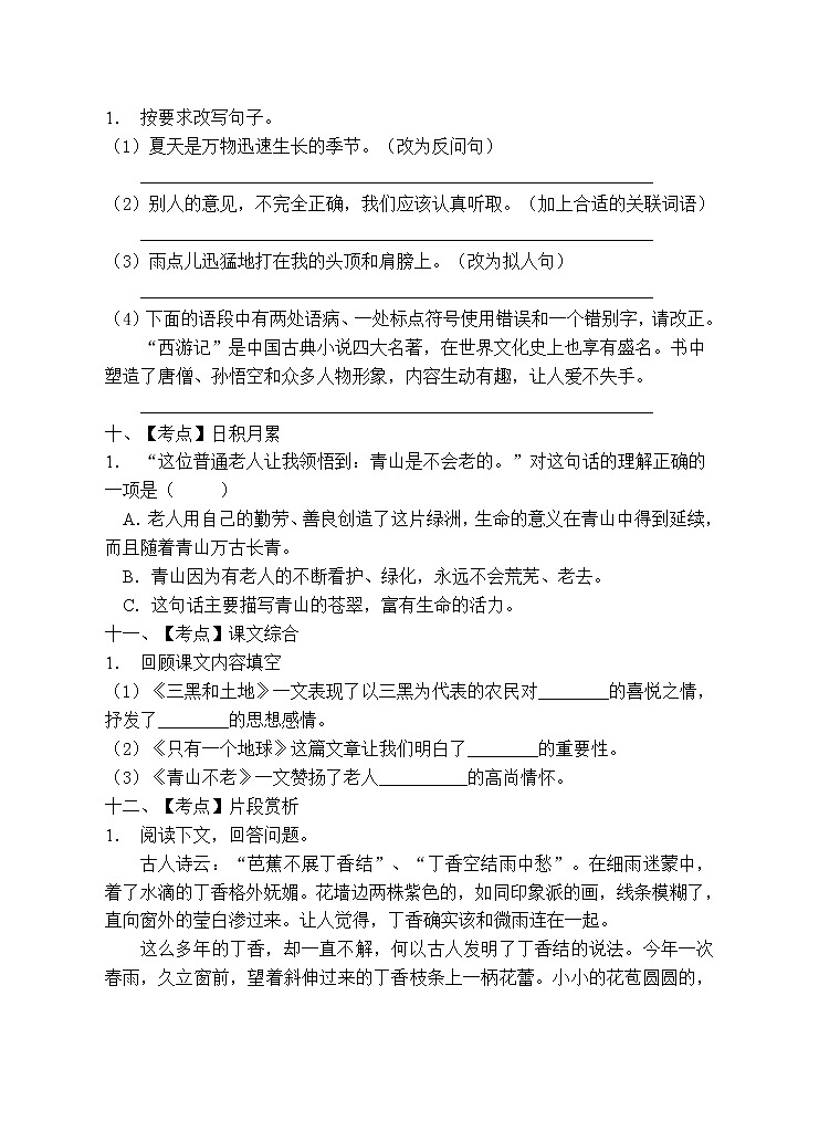 部编版六年级语文上册期末测试卷 (9)第3页