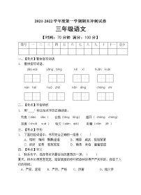 部编版三年级语文上册期末测试卷 (11)