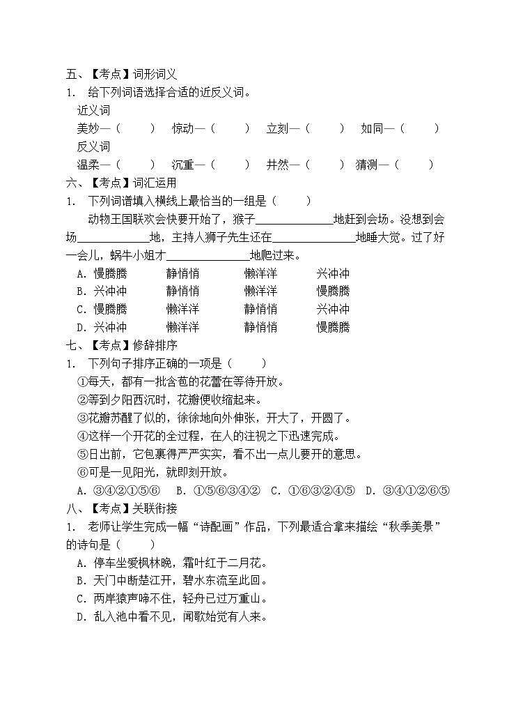 部编版三年级语文上册期末测试卷 (11)第2页
