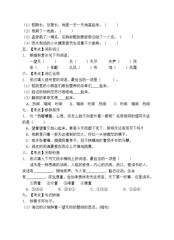 部编版六年级语文上册期末测试卷第2页