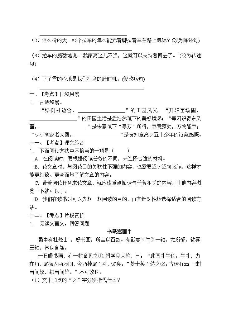 部编版六年级语文上册期末测试卷第3页