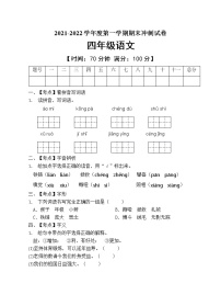 部编版四年级语文上册期末测试卷 (2)