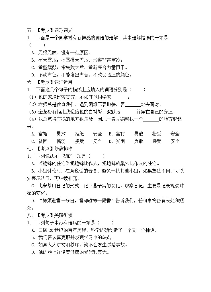部编版四年级语文上册期末测试卷 (2)第2页