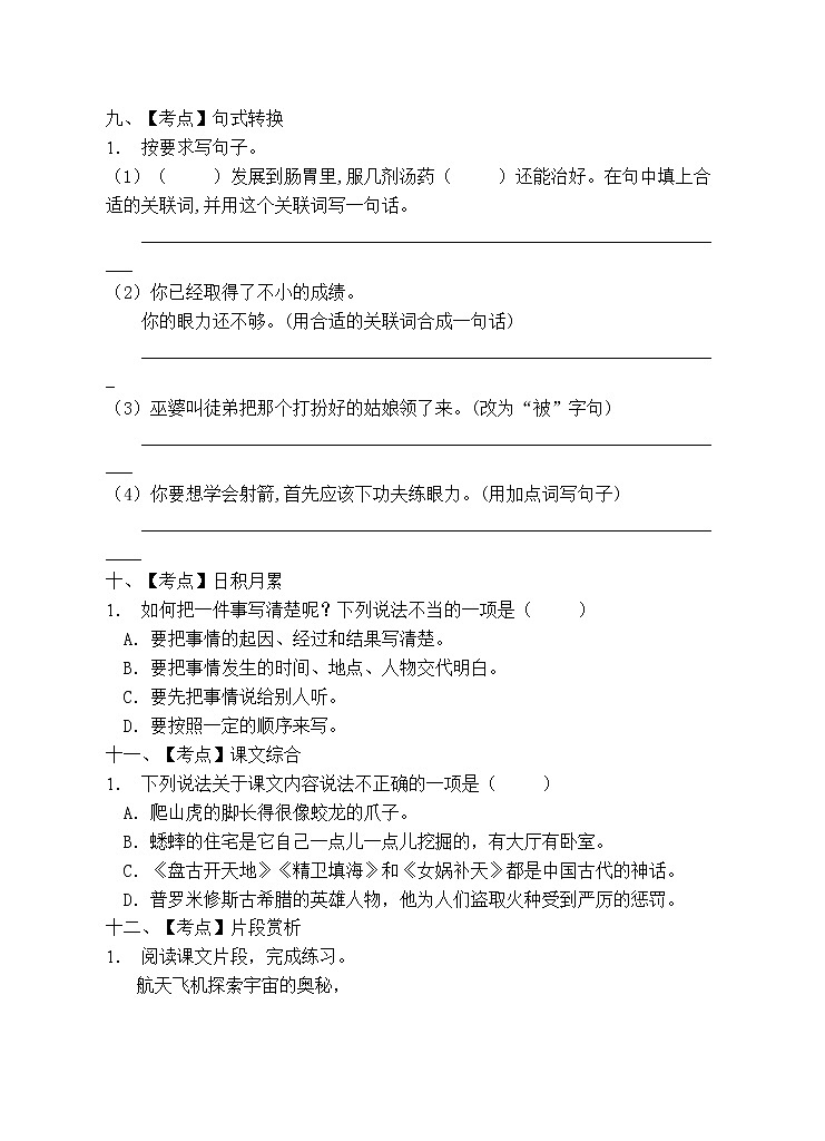 部编版四年级语文上册期末测试卷 (2)第3页