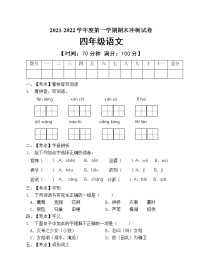 部编版四年级语文上册期末测试卷 (11)