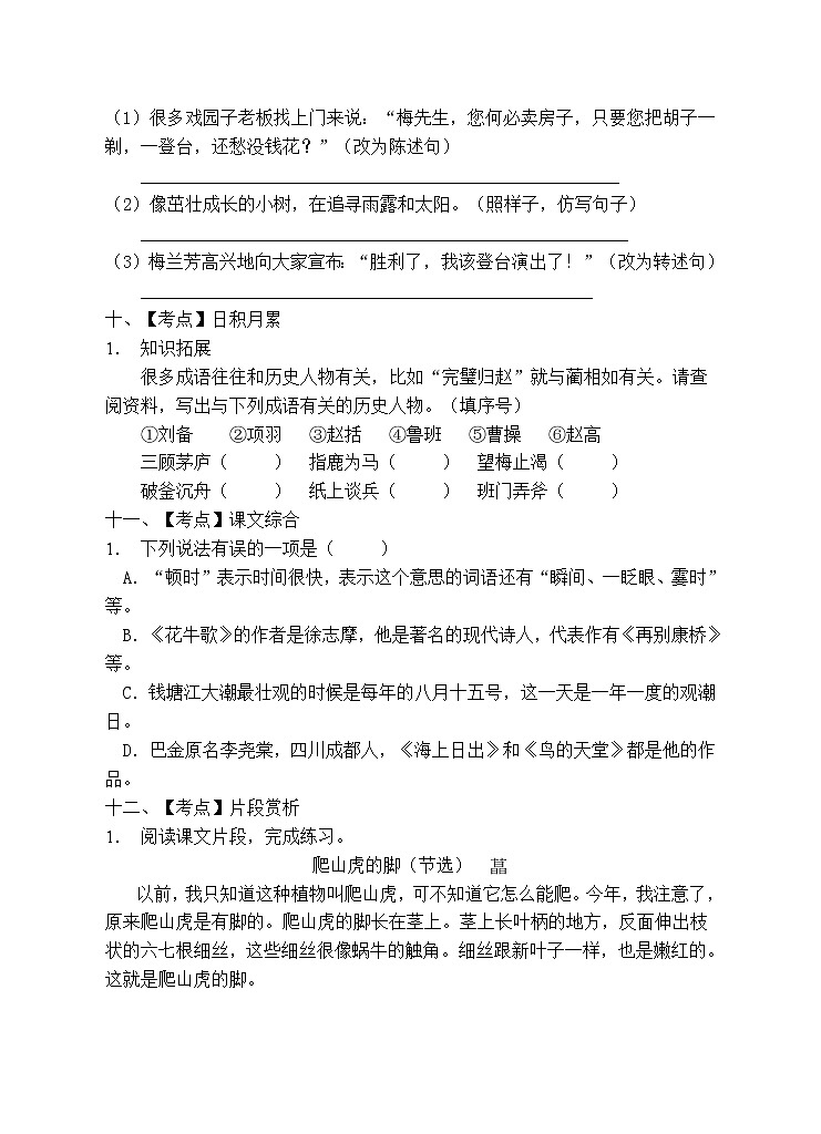部编版四年级语文上册期末测试卷 (11)第3页