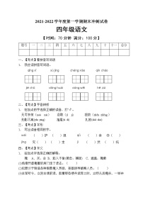 部编版四年级语文上册期末测试卷