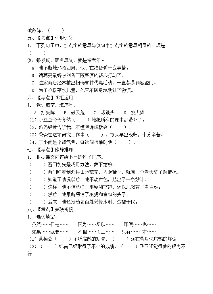 部编版四年级语文上册期末测试卷第2页