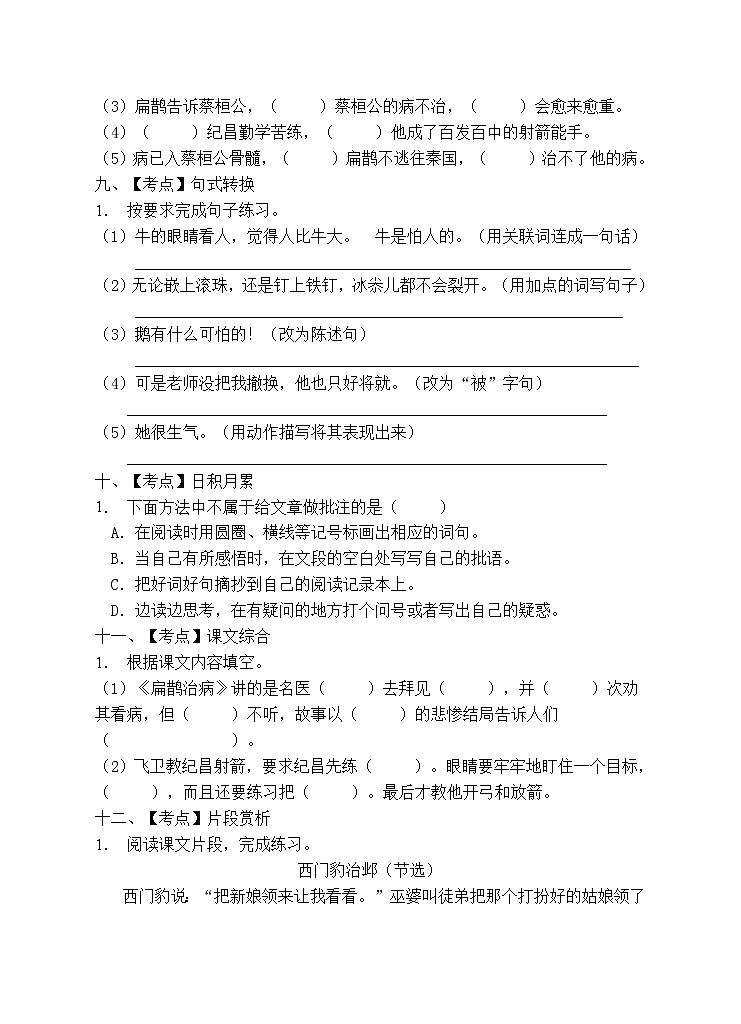 部编版四年级语文上册期末测试卷第3页