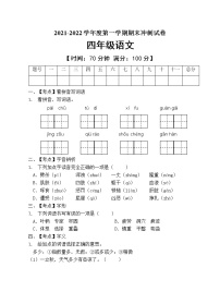 部编版四年级语文上册期末测试卷 (4)