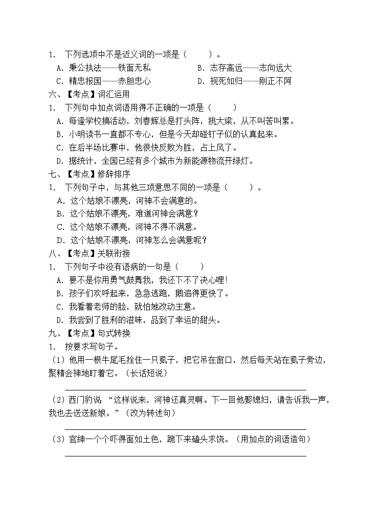 部编版四年级语文上册期末测试卷 (6)第2页