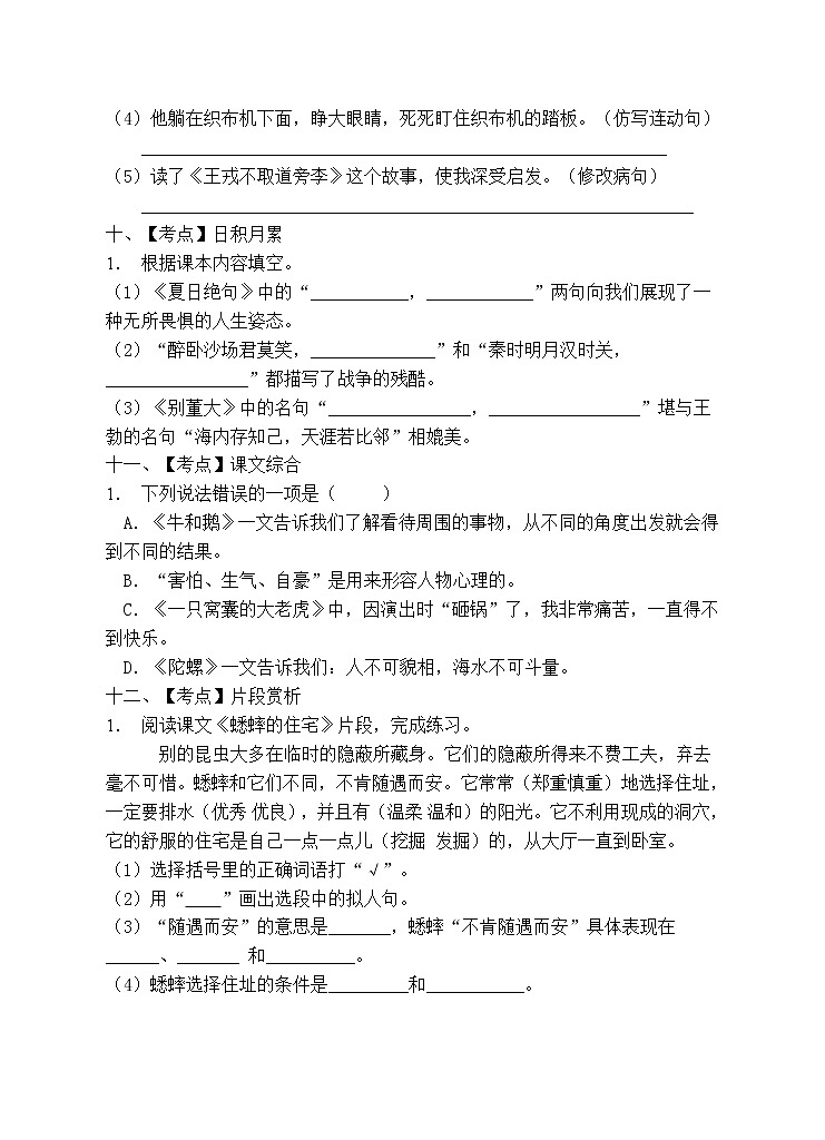 部编版四年级语文上册期末测试卷 (6)第3页